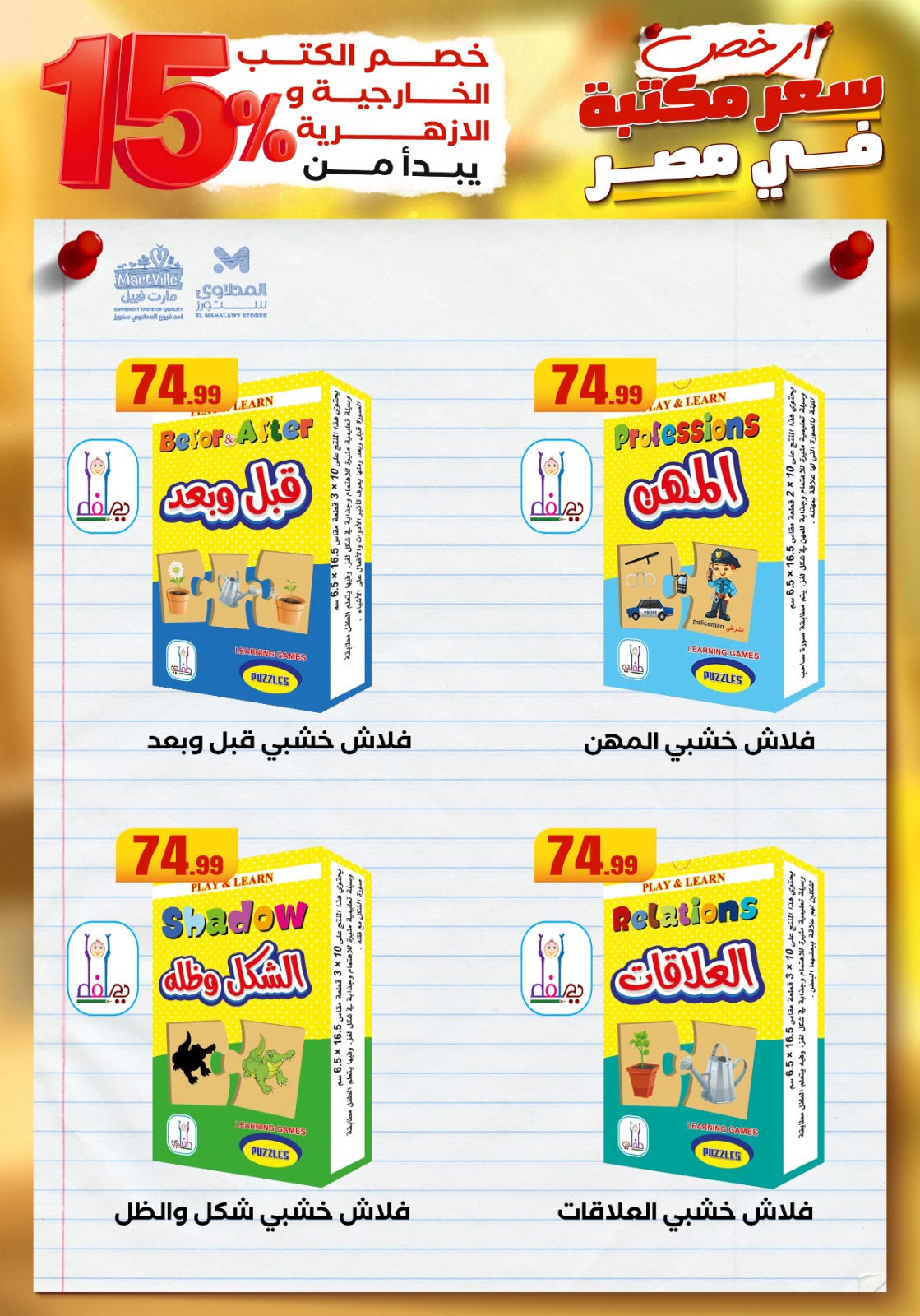 el-mahallawy offers from 25aug to 3aug 2025 عروض المحلاوي من 25 أغسطس حتى 3 أغسطس 2025 صفحة رقم 50